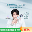摩托罗拉moto razr 60 第六代折叠屏 60万次折叠认证 康宁防护 湿手触控 12G+512G心动赫兹联名礼盒