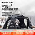 black dog黑狗户外黑胶穹顶天幕露营超大空间防雨野营过夜可拓展组合车尾帐 异想迷城-穹顶帐 展开尺寸：435*435*240cm