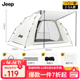JEEP天幕帐篷户外露营帐篷全自动速开便捷天幕二合一防晒家庭野营装备 米白四角帐篷【一门一窗款】