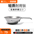 牧高笛（MOBIGARDEN）享宴钛碗 户外露营野炊餐具轻量便携饭碗钛碗享宴 折叠手柄款钛碗