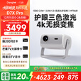 当贝 D7X Pro 4K三色激光投影仪家用 超高清家庭影院国家补贴20%（无损光学变焦 1600 ISO）