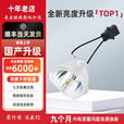 集大成适用 EPSON爱普生ELPLP96投影仪灯泡 ELPLP95 88 78 68 60 85 89 91 92 95 97（灯组） 集大成国产灯泡【裸灯性价比之王】 ELPLP68机型
