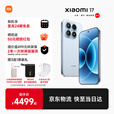 小米（MI）小米17 手机5G新品上市  冰融蓝 16GB+1TB 官方标配