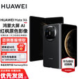 华为Mate X6/典藏版【24期免息】新品上市华为折叠旗舰手机 华为Mate品牌盛典折叠屏手机 曜石黑 16GB+1TB典藏版 免息版12期