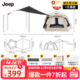 JEEP帐篷户外露营帐篷全自动速开便捷二合一帐篷防晒家庭野营装备 大号卡其色黑胶款+天幕