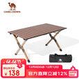 骆驼（CAMEL）户外蛋卷桌露营桌椅野营装备用品野营野餐折叠桌 173CJ00114