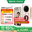 荣耀（HONOR）Magic8 pro 新品5G手机 第五代骁龙8至尊版 YOYO智能体 2亿超夜神长焦【谢霆锋同款】 旭日金砂 12GB+256GB 官方标配