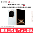华为（HUAWEI）Mate X7 典藏版【现货当天发】新品手机 华为matex7典藏折叠手机 云锦白 16GB+512GB（典藏版） 全新未拆封未激活