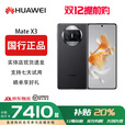 华为【双十一限时返场】Mate X3 折叠屏手机 超轻薄昆仑玻璃 120Hz 鸿蒙 分期免息  羽砂黑 12G+512G