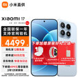 小米（MI）小米17 新品5G手机 小米手机  冰融蓝 16G+512G 官方标配