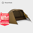 THOUS WINDS千风天蝎座帐篷户外露营单人徒步帐双面涂硅15D轻量化防雨防晒 天蝎座帐篷 狼棕