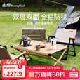 山扉山扉双面超轻蛋卷桌子全铝合金户外桌椅折叠露营便携野餐装备全套 原木色【双面全铝】轻翼滑轨桌