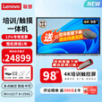 联想（Lenovo） 98英寸多媒体触摸会议一体机windows电脑系统电子白板触控办公大屏商用触屏高配DST98