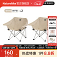 Naturehike挪客星月聚拢式折叠扶手椅月亮椅户外露营野餐便携钓鱼懒人导游椅 岩砂色*2