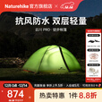 Naturehike挪客云川PRO徒步帐篷 超轻便携轻量户外登山双层四季通用防水2人 森林绿/2人/20D尼龙