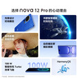 华为（HUAWEI）nova12Pro 全新正品手机【24期免息】新品手机华为nova系列NFC鸿蒙智慧通新机2024上市补贴14pro 樱语粉 12GB+256GB 官方正品+360天店铺延保+季度碎屏险