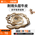牧高笛（MOBIGARDEN）挂绳 户外露营多功能绳结可调节多锁环悬挂整理牛皮挂绳 野牛棕（不含悬挂物）