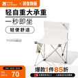 牧高笛（MOBIGARDEN）折叠椅 户外露营便携式折叠椅迷你靠背椅休闲钓鱼椅 米白