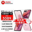 摩托罗拉联想moto razr 60  第六代折叠屏 60万次折叠认证 康宁防护 湿手触控  5G新品手机 马卡龙粉 12GB+512GB 官方标配
