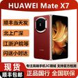 华为（HUAWEI）2025新款华为折叠手机Mate X7 现货可闪送matex7顺丰当天发 寰宇红 16GB+1TB典藏版 含一年华为碎屏险