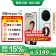 荣耀（HONOR）Magic8 pro 新品5G手机 第五代骁龙8至尊版 YOYO智能体 2亿超夜神长焦【谢霆锋同款】 天青色 16GB+512GB 官方标配