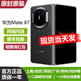 华为（HUAWEI）Mate X7 2025新品上市 华为mateX7折叠手机【闪送咨询客服】 曜石黑 12GB+512GB