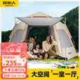 原始人帐篷户外便携式折叠野外露营装备全套儿童野餐野营全自动加厚防雨 【杏米白加大号】休闲套餐一