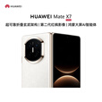 华为（HUAWEI） Mate X7 【分期免息可选】超可靠折叠玄武架构 第二代红枫影像 鸿蒙大屏AI智能体华为折叠屏手机  云锦白 12GB+512GB 官方标配