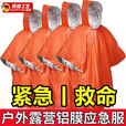 JCZS德国便携式铝箔野外求生防失温防寒冻户外露营登山应急保温急救毯 升级铝箔款橙色【2件装】防水保温