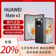 华为（HUAWEI）展机MateX5典藏版X3折叠屏手机智能机新机全网通正品北斗卫星芯片 羽砂黑【Mate X3】 12G+256G 拍下默认已知晓展机详情咨询客服