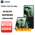 摩托罗拉moto razr 60 Ultra AI元启版 4英寸大外屏 第六代折叠屏 30W无线充 5G手机 意式奢绒 16GB+512GB