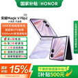 荣耀Magic V Flip2 【国家补贴15%】 新款小折叠屏手机 新品5G全网通手机 AI手机 晨曦紫 12GB+1TB 24期免息套餐