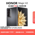 荣耀（HONOR）Magic V2 折叠屏超轻薄设计零风险调光护眼双屏手机  绒黑色 16G+512G 现货速发国行正品
