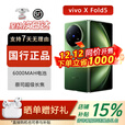 vivoX Fold5 5G折叠屏手机vivofold系列 2025新款上市大折叠手机 展机 青松 16+512GB 电子保卡已启用