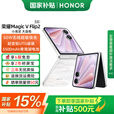 荣耀Magic V Flip2 【国家补贴15%】 新款小折叠屏手机 新品5G全网通手机 AI手机 月影白 12GB+256GB 24期免息套餐