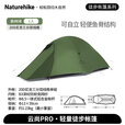 Naturehike挪客云尚Pro1人2-3人徒步帐篷户外露营防雨过夜帐篷专业野营装备 云尚PRO-森林绿/1人/20D尼龙
