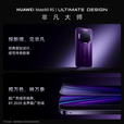 华为（HUAWEI） Mate 80 RS 非凡大师 超广色域灵珑屏高亮钛玄武架构第二代红枫影像华为直屏鸿蒙手机 槿紫 20GB+512GB