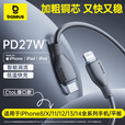 倍思（BASEUS）数据线PD30/20W快充线Type-c to lightning充电线适用苹果iPhone14/13Pro Max/12/11手机车载加长 【灰】27WPD低温快充不伤机 2m特长版