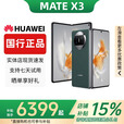 华为（HUAWEI）展机Mate X5典藏版X3折叠屏手机全网通正品特北斗卫星华为大折叠 青山黛【Mate X3】 12GB+256GB 赠运费险详情咨询客服