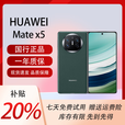 华为（HUAWEI）展机MateX5典藏版X3折叠屏手机智能机新机全网通正品北斗卫星芯片 青山黛【Mate X5】 12G+256G 拍下默认已知晓展机详情咨询客服