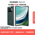 华为（HUAWEI）Mate X5 折叠屏手机典藏版【官方标配】双向北斗卫星智能手机 青山黛 16G+1TB【典藏版】 现货速发国行正品