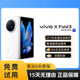 vivo X Fold3 展样机 219g 超轻机身 4.65mm展开态 内外双屏 5G 折叠屏手机 正品赠运费险详情咨询客服 轻羽白 5G通_12GB+256GB_中国大陆