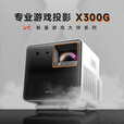 明基高清家用投影仪户外内置电池家庭影院卧室电视便携式迷你宿舍学生微型床头移动电影幕布一体机套装 X300G（专业游戏投影） 官方标配