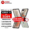 摩托罗拉联想moto razr 60  第六代折叠屏 60万次折叠认证 康宁防护 湿手触控  5G新品手机 棉花糖白 12GB+256GB 官方标配