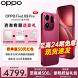 OPPO【咨询有礼】OPPO Find X9 Pro 旗舰手机 oppo find x9pro 全网通5g拍照手机 findx9pro 手机oppo 追光红 12+256GB 壕礼套装【OPPO原装壕礼3选3】