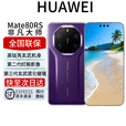 华为（HUAWEI）Mate 80 RS非凡大师 高钛亮玄武机身 第二代红枫影像 mate80系列 Mate80RS【槿紫】 20GB+1TB 全国联保 电子保卡已启用