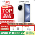 vivoX Fold5 AI 折叠屏手机 蔡司超级长焦  5G展机 超可靠三防折叠屏 明白 12GB+256GB 单机+第三方充电器+店保一年