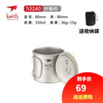 铠斯（KEITH）折叠水杯便携户外杯子钛水杯 可烧水野营钛杯单层杯茶杯野餐郊游 折叠柄 350ML（钛盖）