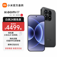 小米17 新品5G小米手机 第五代骁龙8至尊版 手机小米 黑色 16GB+1TB 官方标配