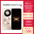 华为（HUAWEI）HUAWEI Mate 80 Pro Max 麒麟9030 Pro 超透亮灵珑屏手机全新 极昼金 16GB+512GB 套餐二【一年期碎屏险Care+】
